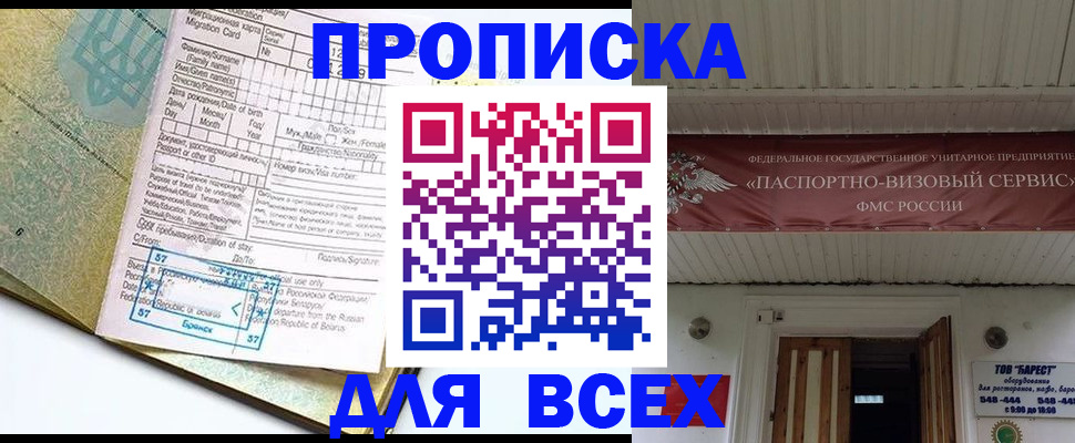 прописка для кредита в Урайе